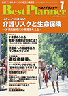 月刊 ベストプランナー