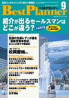 月刊 ベストプランナー