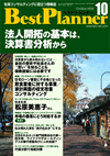 月刊 ベストプランナー