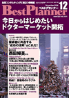 月刊 ベストプランナー