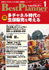 月刊 ベストプランナー