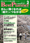 月刊 ベストプランナー