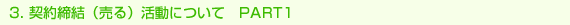 3. _ijɂā@PART1