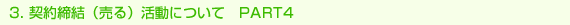 3._ijɂā@PART4