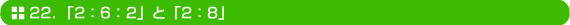 22Du2F6F2vƁu2F8v