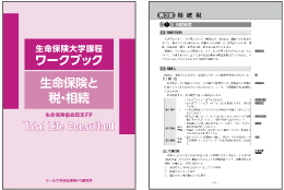 試験 生保 大学 課程 日本損害保険協会 損保代理店試験／損保大学課程