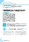 経営者のための法律相談