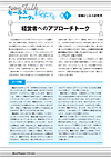 セールストークを科学する