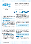 知っておきたい資産運用